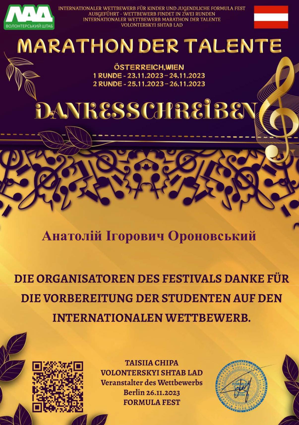 Диплом виклача та наставника Анатолія Ороновського Диплом виклача та наставника Анатолія Ороновського